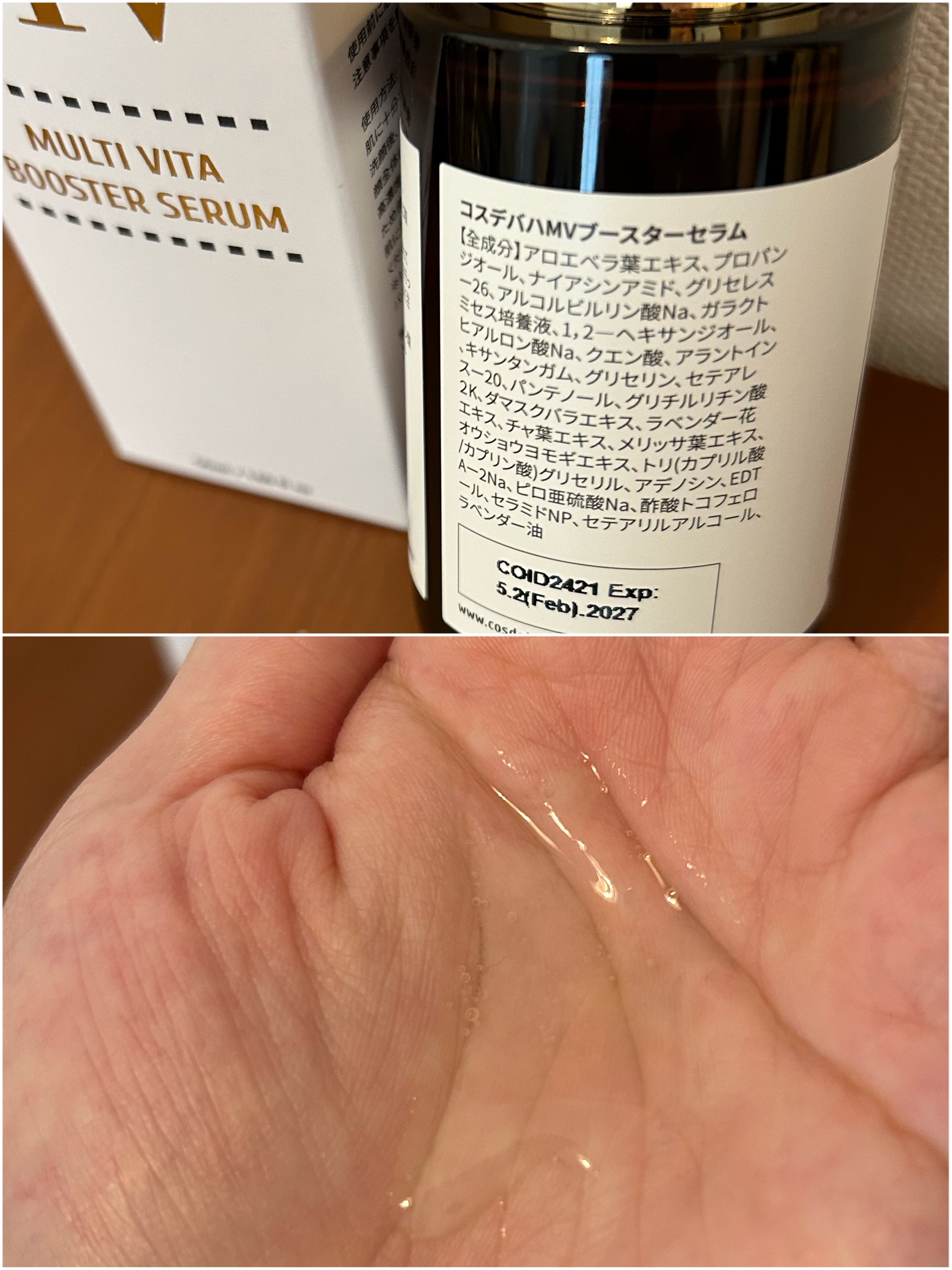 MVマルチビタ導入美容液/コスデバハ/美容液を使ったクチコミ（3枚目）