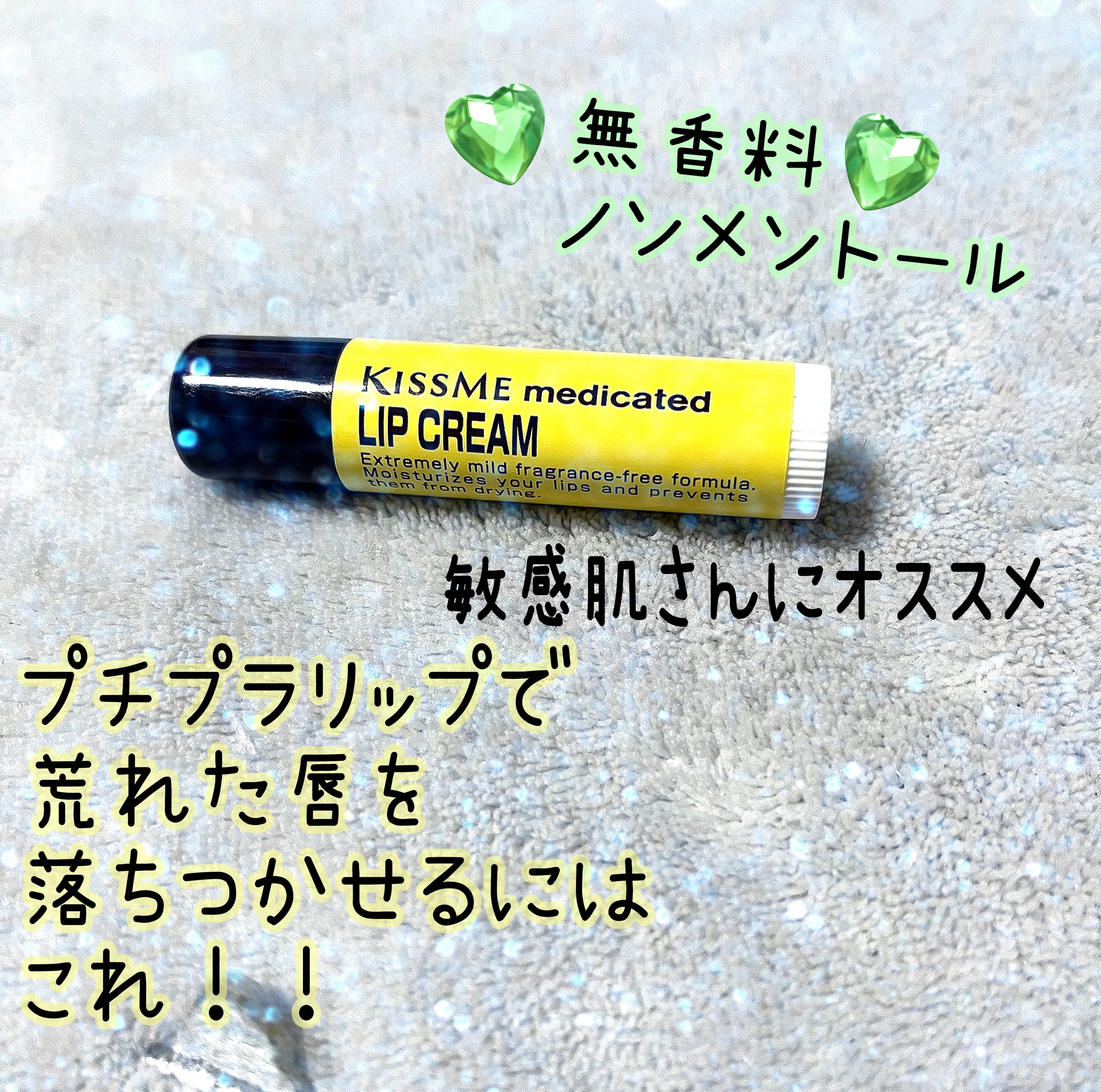 薬用 リップクリーム/キスミー 薬用シリーズ/リップクリームを使ったクチコミ（1枚目）