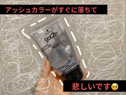 カラーシャンプー/got2b/市販シャンプーを使ったクチコミ(1枚目)