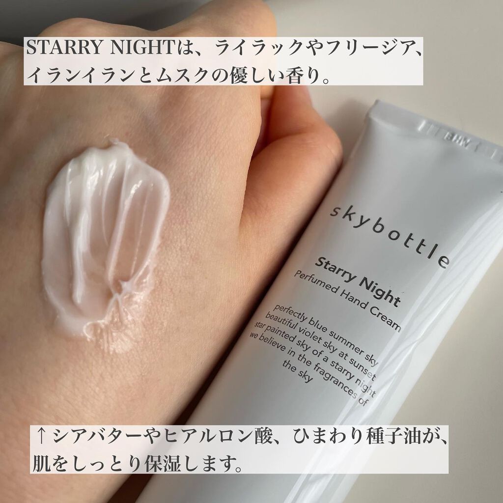 スターリーナイト パフュームハンドクリーム/skybottle/ハンドクリームを使ったクチコミ(3枚目)