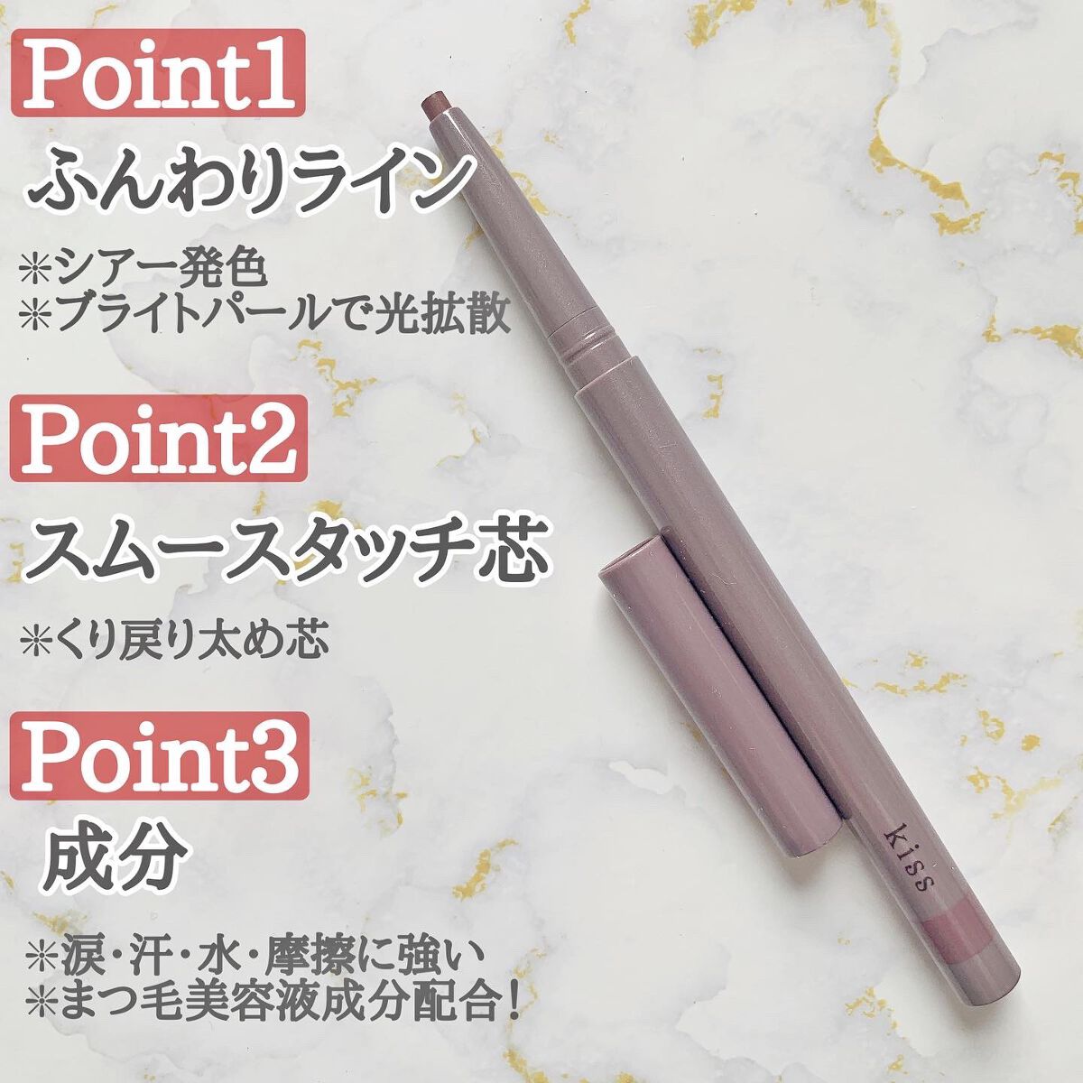 ソフトムースライナー/KiSS/ペンシルアイライナーを使ったクチコミ（3枚目）