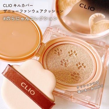 キル カバー ザ ニュー ファンウェア クッション/CLIO/クッションファンデーションを使ったクチコミ（2枚目）