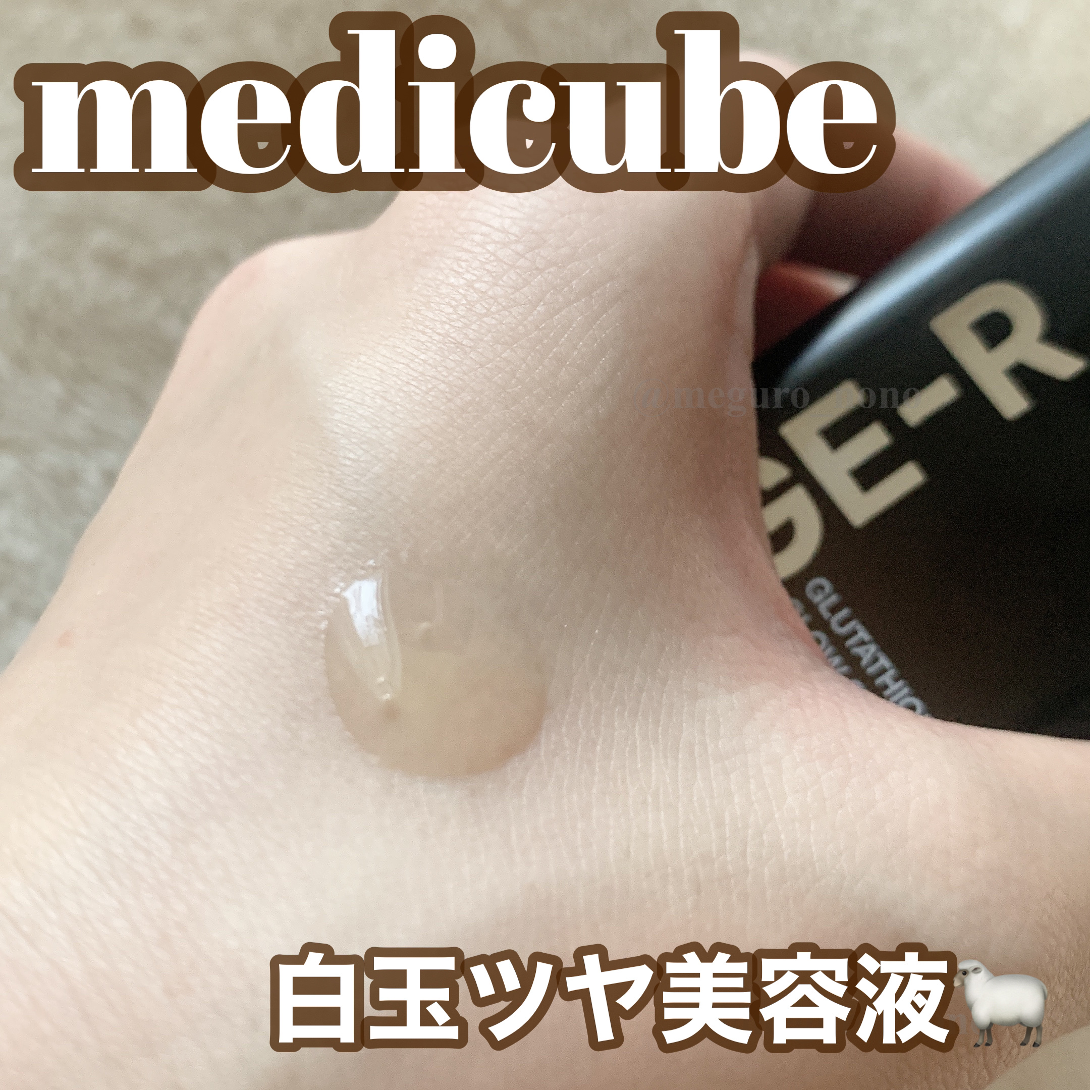 グルタチオングロウアンプル/MEDICUBE/美容液を使ったクチコミ（1枚目）