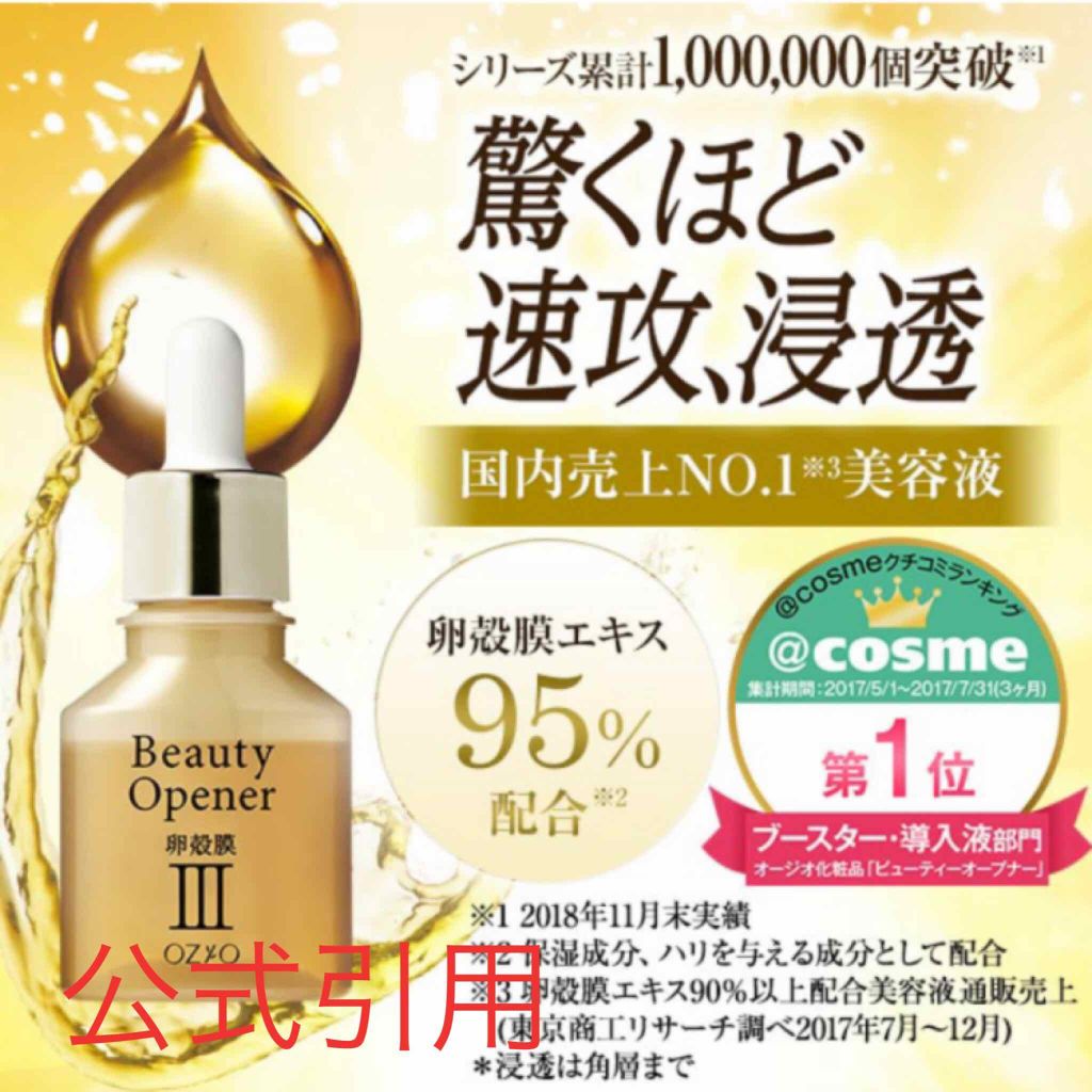 ビューティーオープナー/オージオ/美容液を使ったクチコミ(4枚目)