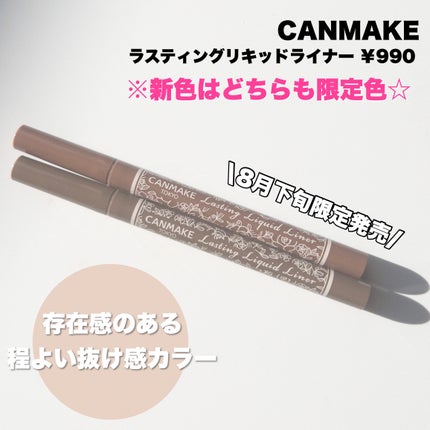 ラスティングリキッドライナー/キャンメイク/リキッドアイライナーを使ったクチコミ(2枚目)