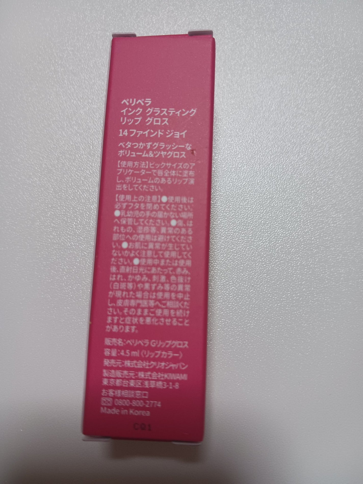 美織/フォロバ100%! on LIPS 「ペリペラインクグラスティングリップグロス14ファインドジョイL..」(2枚目)