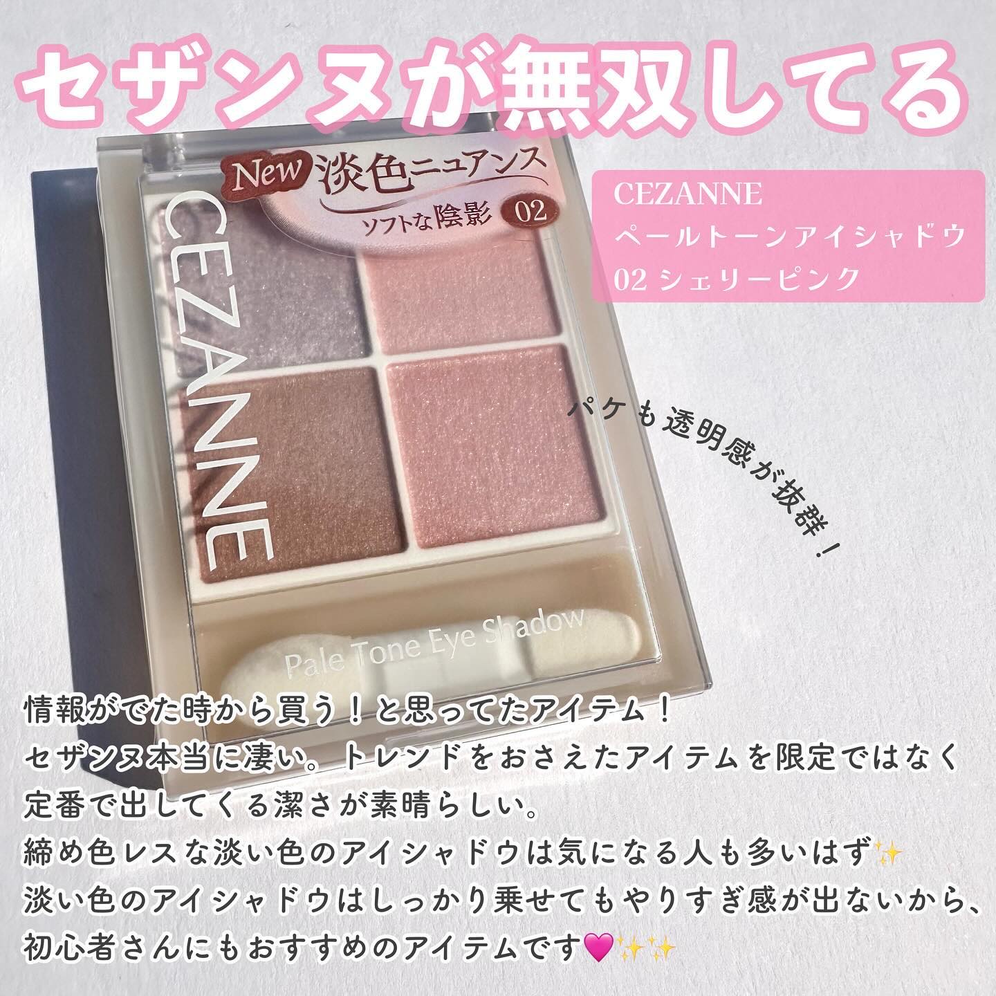 ペールトーンアイシャドウ/CEZANNE/アイシャドウを使ったクチコミ（2枚目）