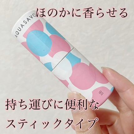 スティックフレグランス 大好きなせっけんの香り/アクアシャボン/香水(レディース)を使ったクチコミ(1枚目)