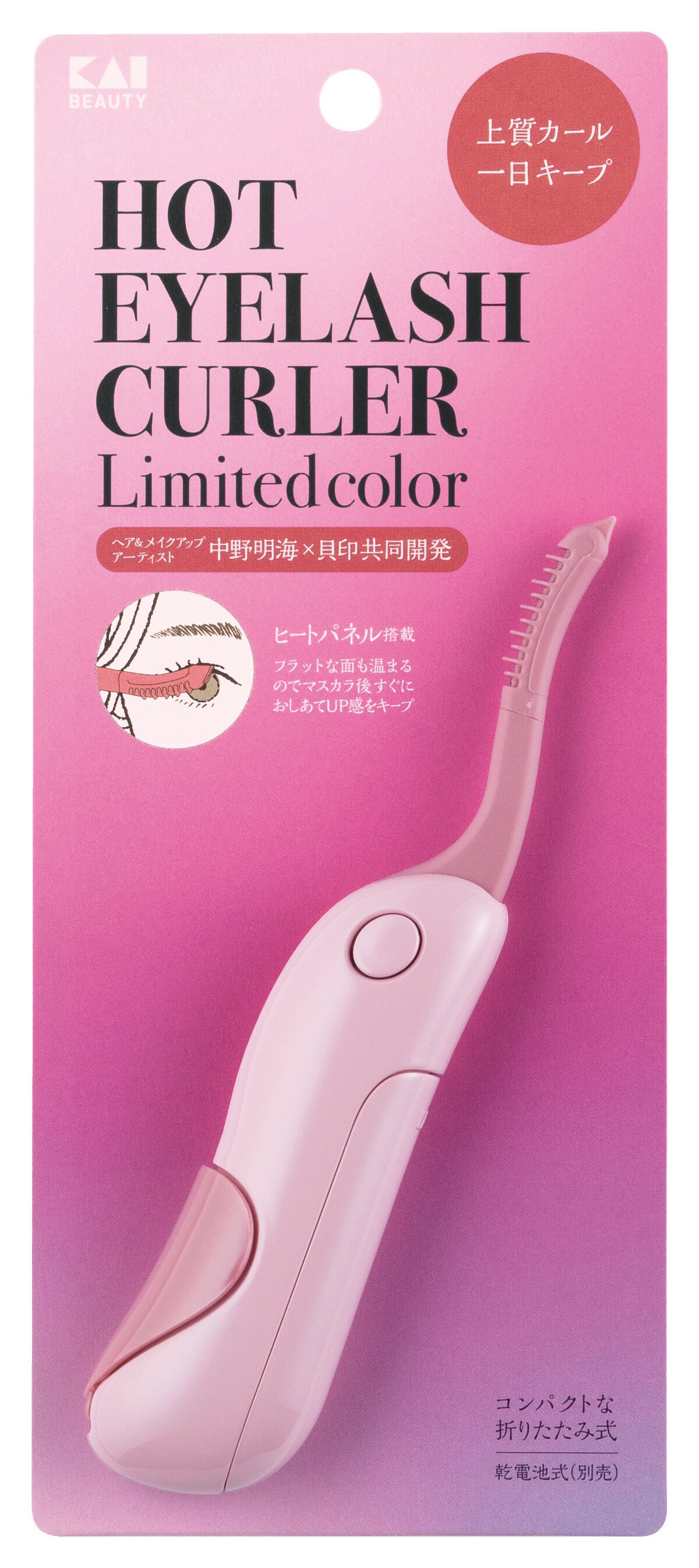 ホットアイラッシュカーラー オペラモーヴ (限定カラー)