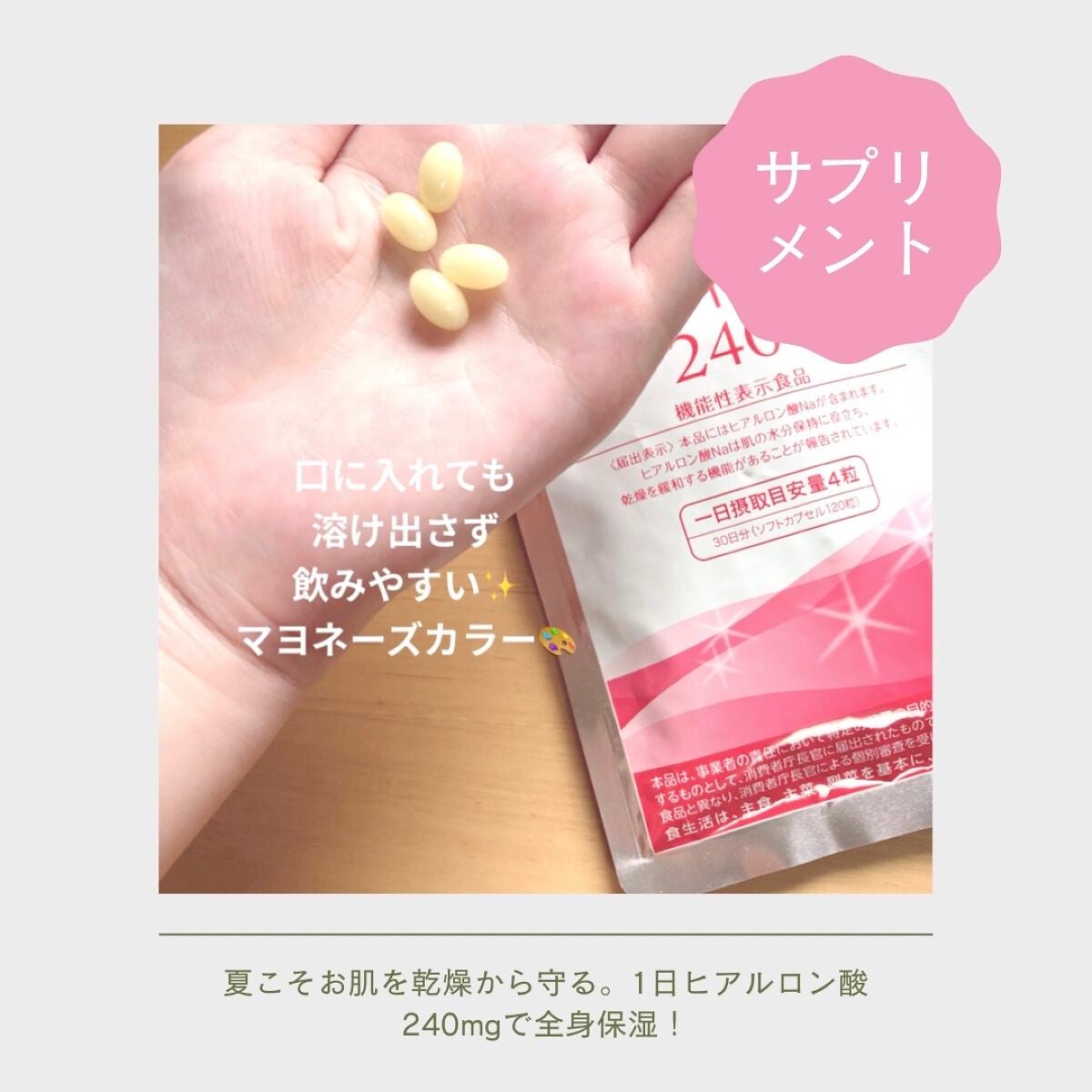 ヒアロモイスチャー240/キユートピア/美容サプリメントを使ったクチコミ(3枚目)