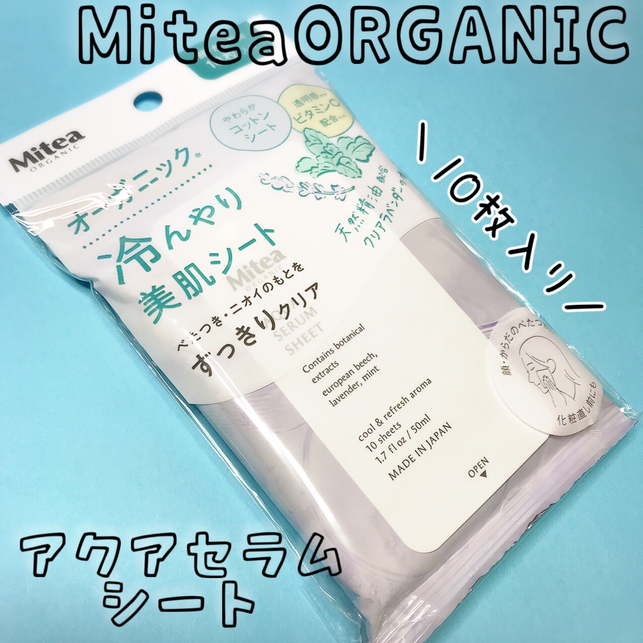 アクアセラムシートマスク/ミティア オーガニック/拭き取り化粧水を使ったクチコミ（2枚目）