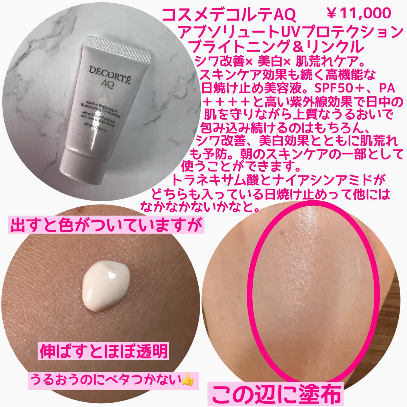 AQ アブソリュート UV プロテクション ブライトニング & リンクル/DECORTÉ/日焼け止めローションを使ったクチコミ(2枚目)