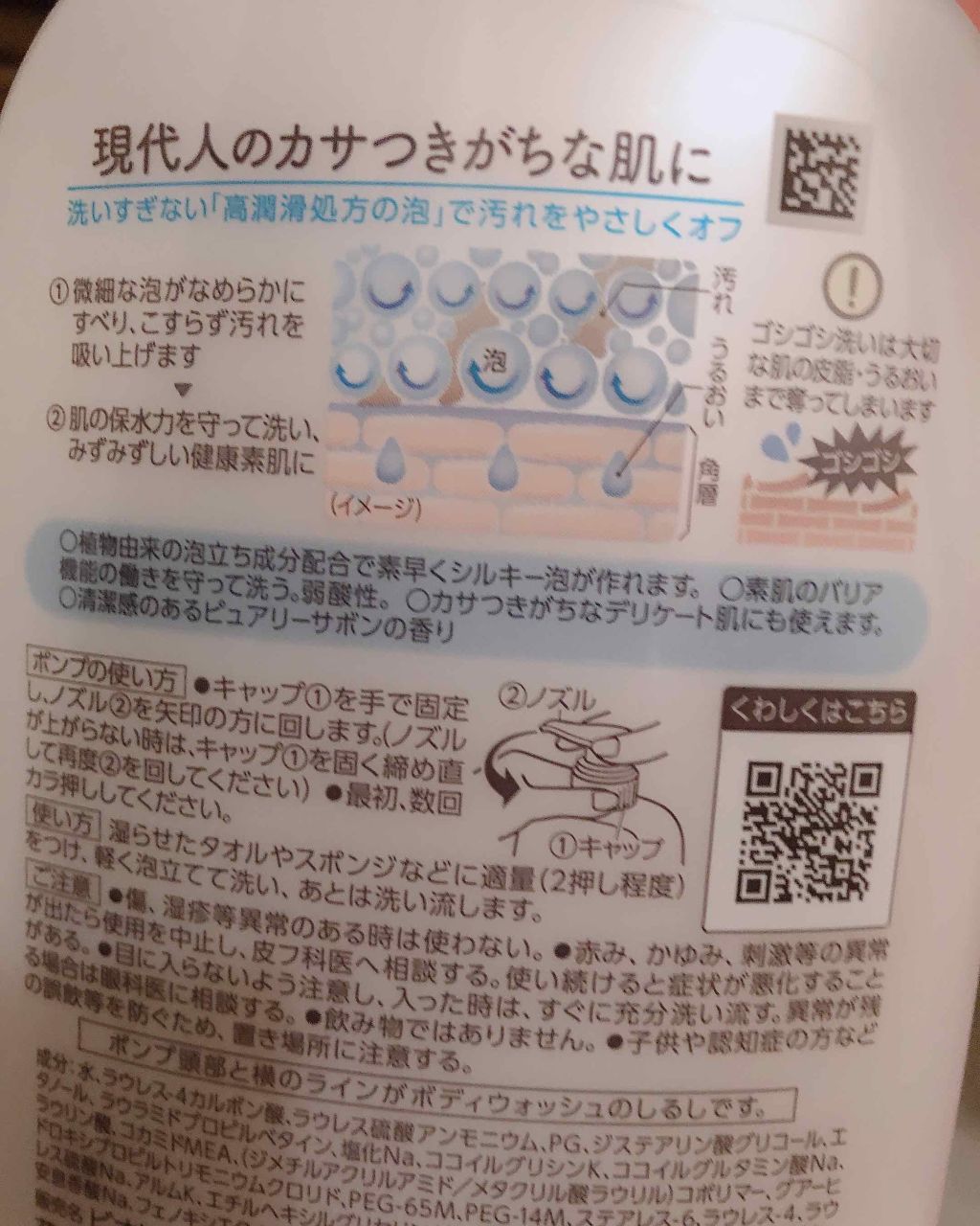 ザ ボディ 液体タイプ ピュアリーサボンの香り/ビオレu/ボディソープを使ったクチコミ（2枚目）