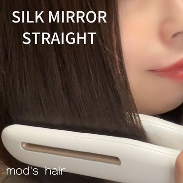 プリヴィレージュ シルクミラーストレート MHS-2410/mod's hair/ストレートアイロンを使ったクチコミ（2枚目）