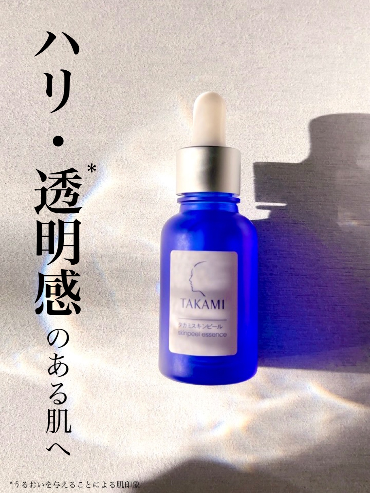 タカミスキンピール/タカミ/ブースター・導入液を使ったクチコミ（1枚目）