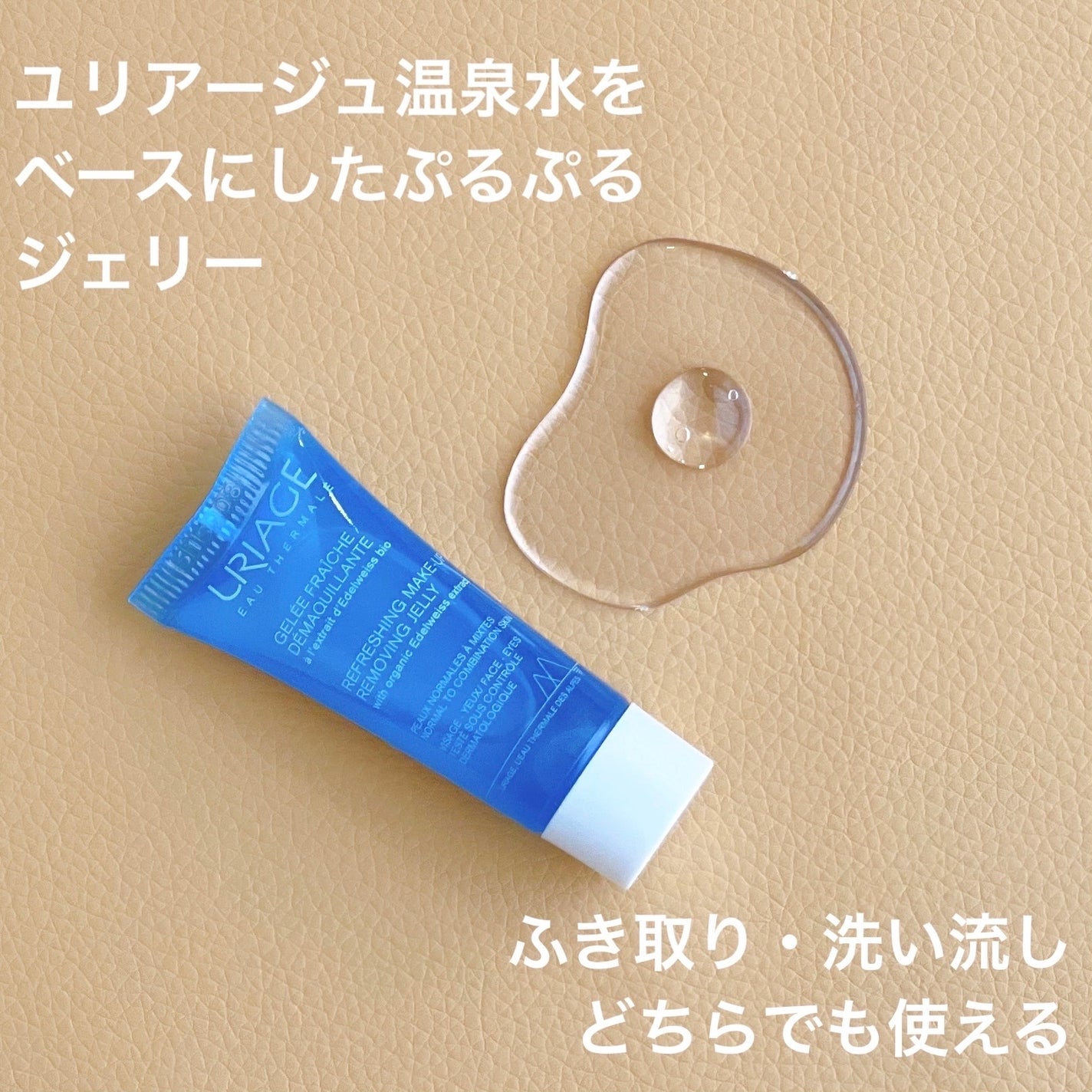 ユリアージュ クレンジングジェリー/ユリアージュ/クレンジングジェルを使ったクチコミ(2枚目)