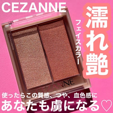 フェイスグロウカラー/CEZANNE/クリームハイライトを使ったクチコミ（1枚目）