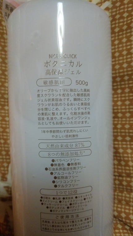ボタニカル高保湿ジェル/NICE & QUICK/美容液を使ったクチコミ(2枚目)