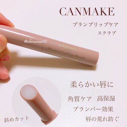 プランプリップケアスクラブ/キャンメイク/リップスクラブを使ったクチコミ(1枚目)