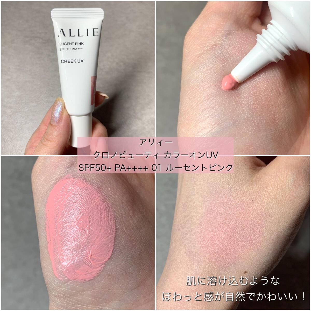 アリィー クロノビューティ カラーチューニングUV/アリィー/日焼け止めクリームを使ったクチコミ（3枚目）