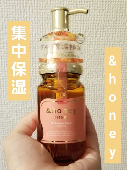 ディープモイスト ヘアオイル3.0/&honey/ヘアオイルを使ったクチコミ(1枚目)