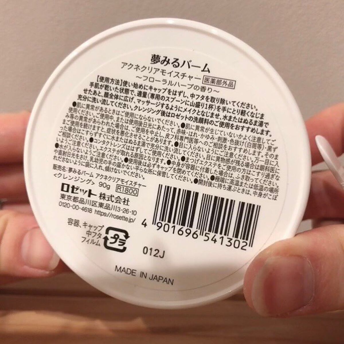 夢みるバーム アクネクリアモイスチャー/ロゼット/クレンジングバームを使ったクチコミ(6枚目)