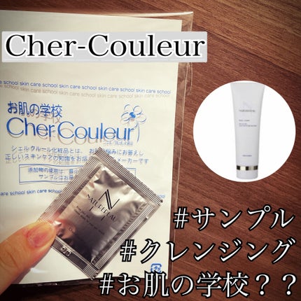 ベーシッククリーム/シェルクルール/クレンジングクリームを使ったクチコミ(1枚目)