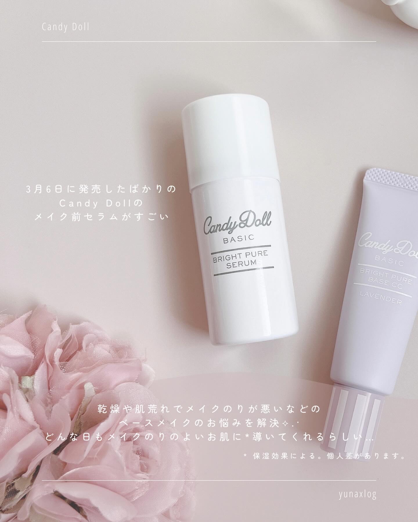 キャンディードール ブライトピュアメイク前セラム/CandyDoll/美容液を使ったクチコミ（2枚目）