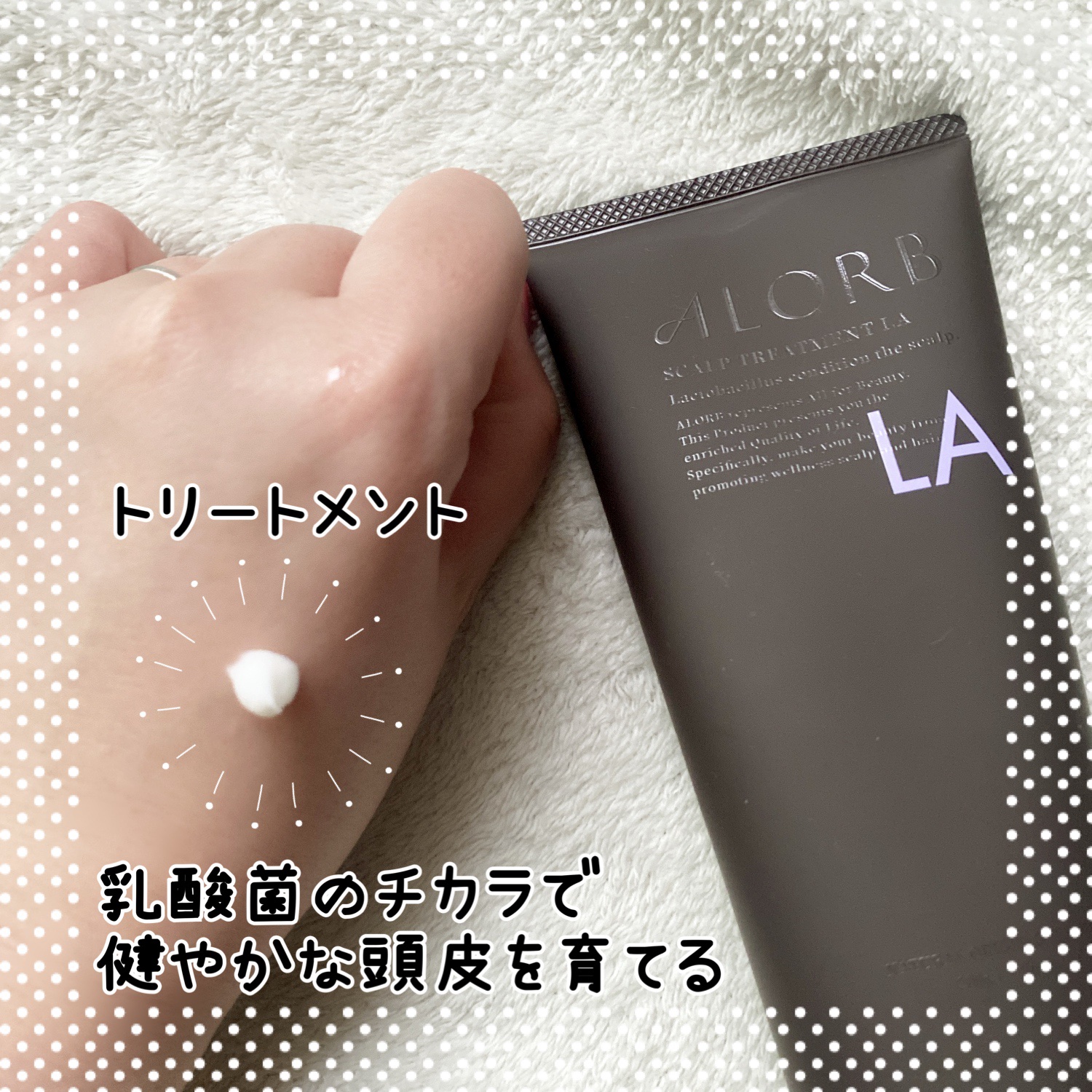 ナリッシングセラムLA/ALORB/頭皮ローションを使ったクチコミ（3枚目）