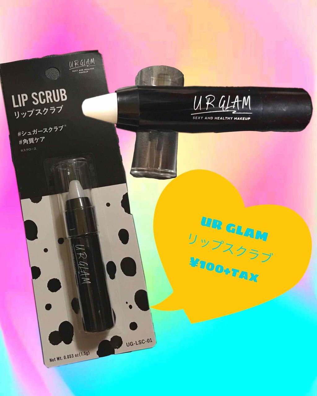 UR GLAM LIP SCRUB/U R GLAM/リップスクラブを使ったクチコミ(1枚目)