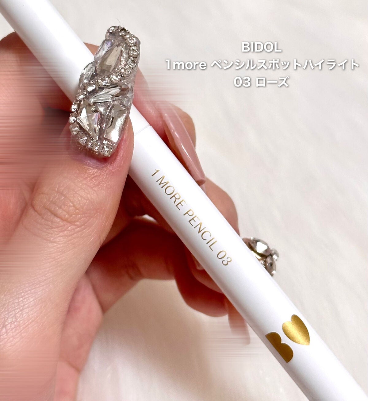 1moreペンシル スポットハイライト/b idol/スティックハイライトを使ったクチコミ(2枚目)