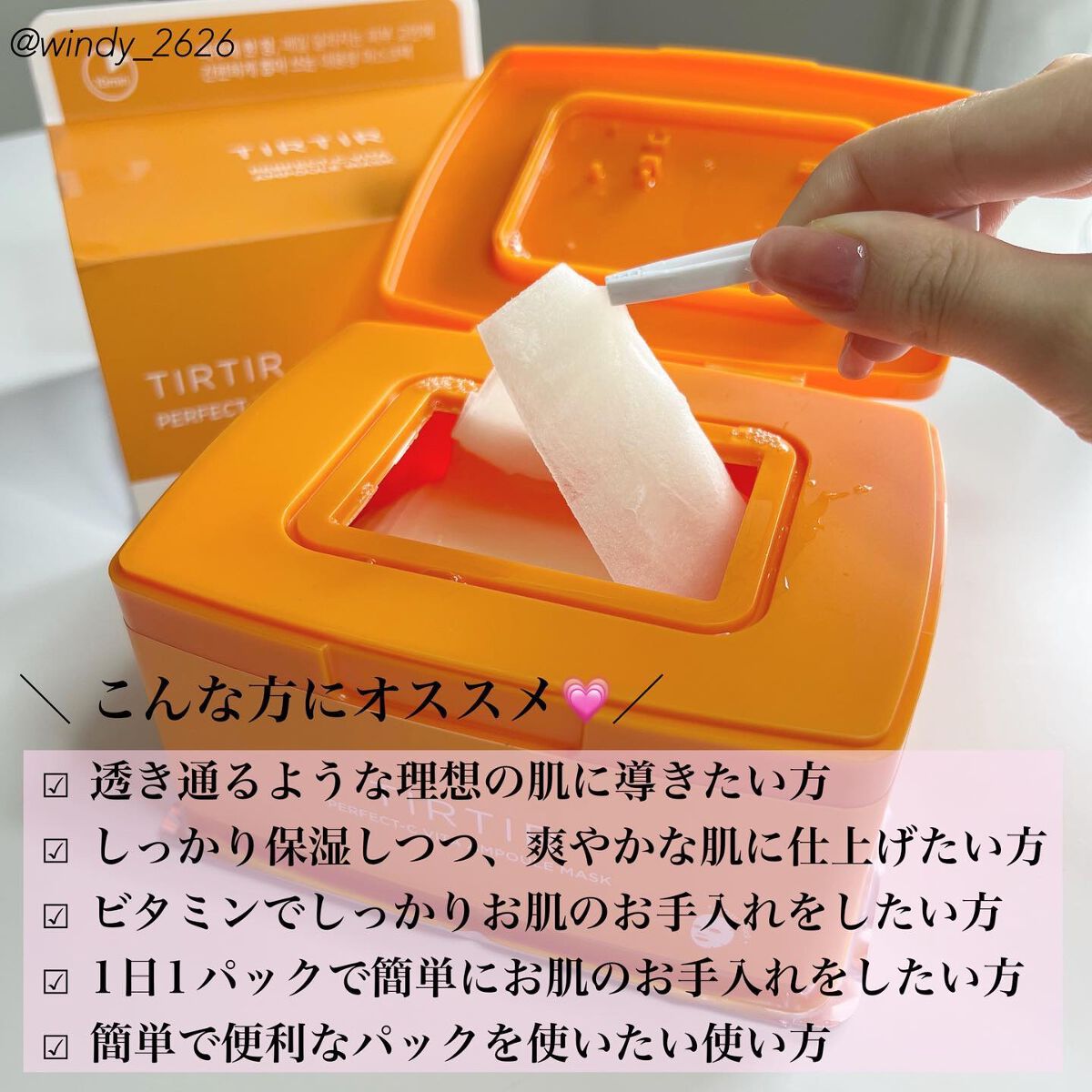 パーフェクトシービタアンプルマスク/TIRTIR(ティルティル)/シートマスク・パックを使ったクチコミ（3枚目）