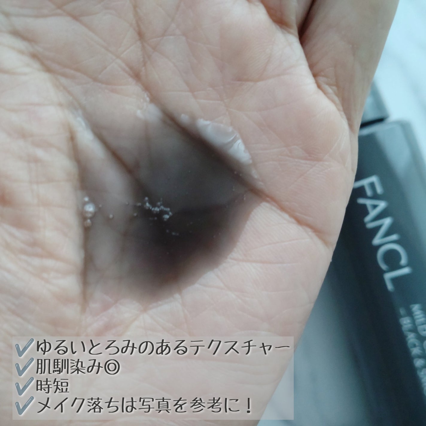 マイルドクレンジング オイル〈ブラック&スムース〉/ファンケル/オイルクレンジングを使ったクチコミ(3枚目)
