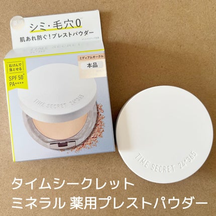 ミネラル 薬用プレストパウダー/TIME SECRET/プレストパウダーを使ったクチコミ(1枚目)