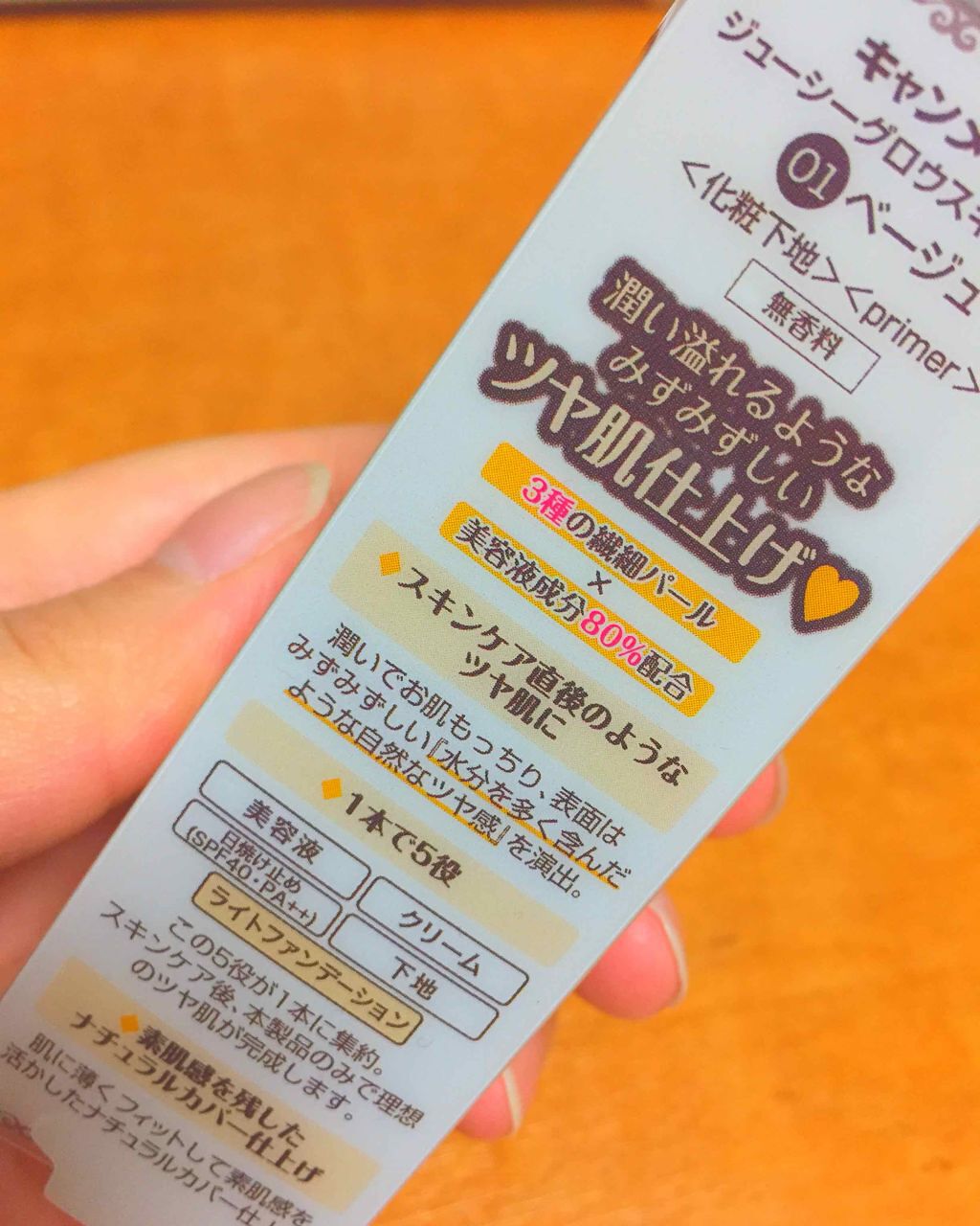 ジューシーグロウスキンベース/キャンメイク/化粧下地を使ったクチコミ（2枚目）