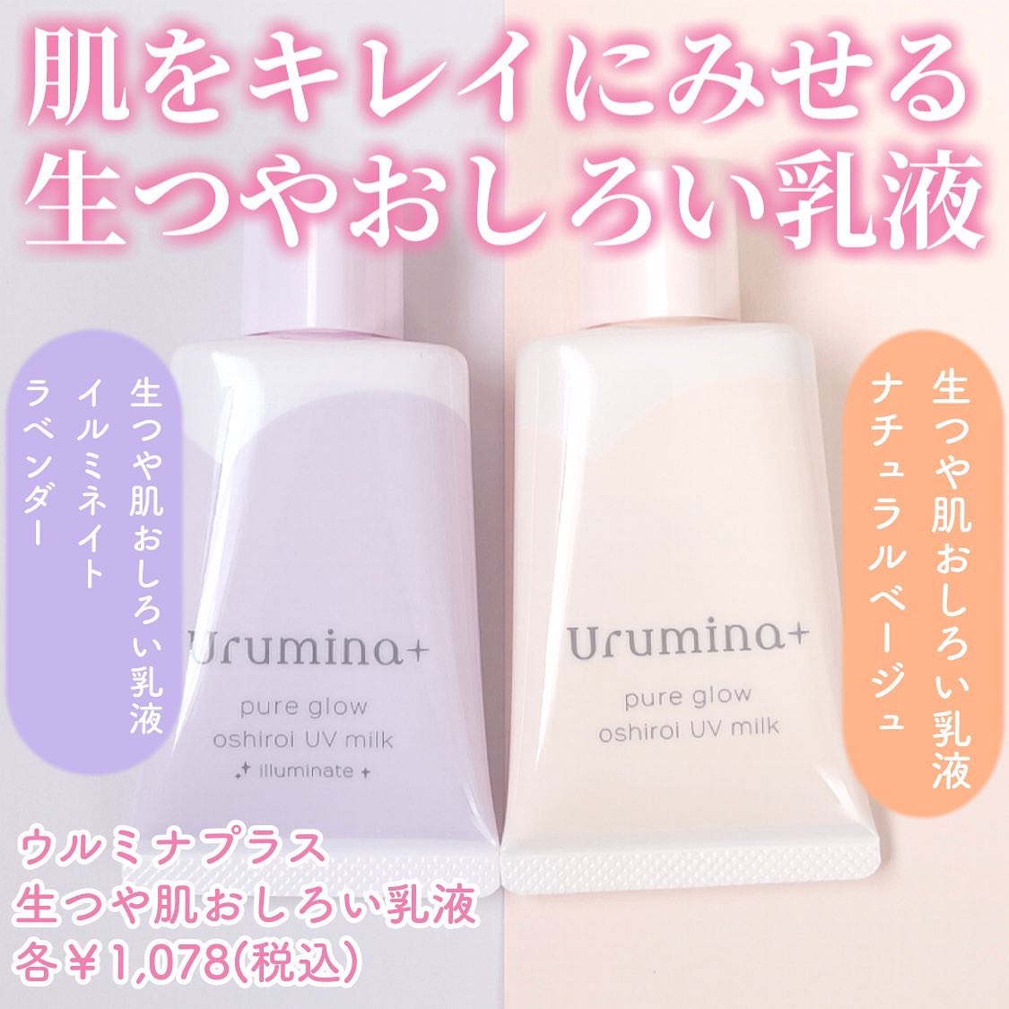 生つや肌おしろい乳液/ウルミナプラス/乳液を使ったクチコミ（2枚目）