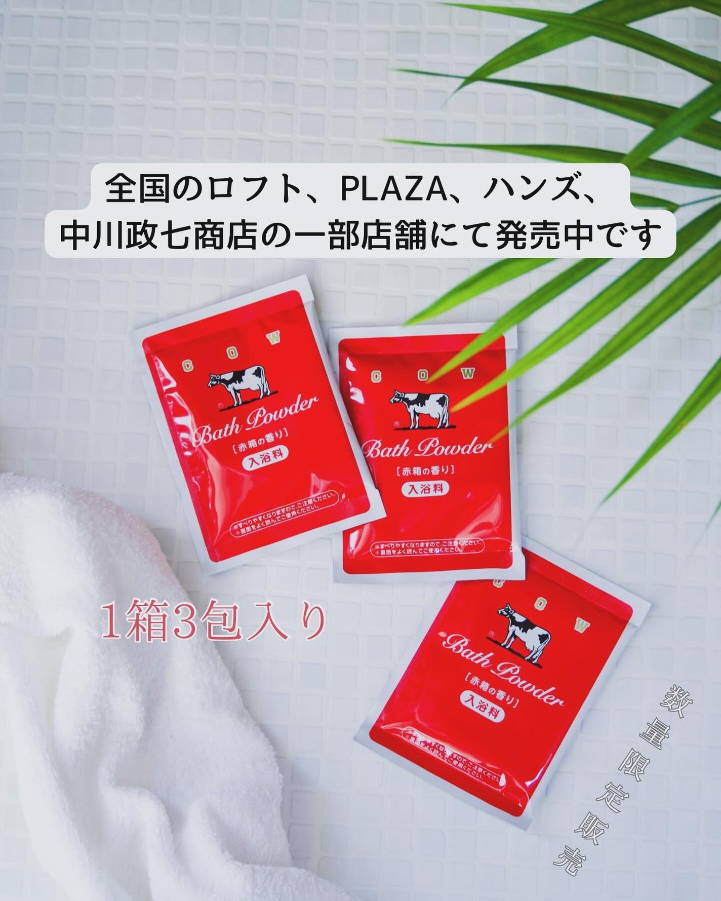 なめらかミルクバス 赤箱の香り/カウブランド/保湿系入浴剤を使ったクチコミ(3枚目)