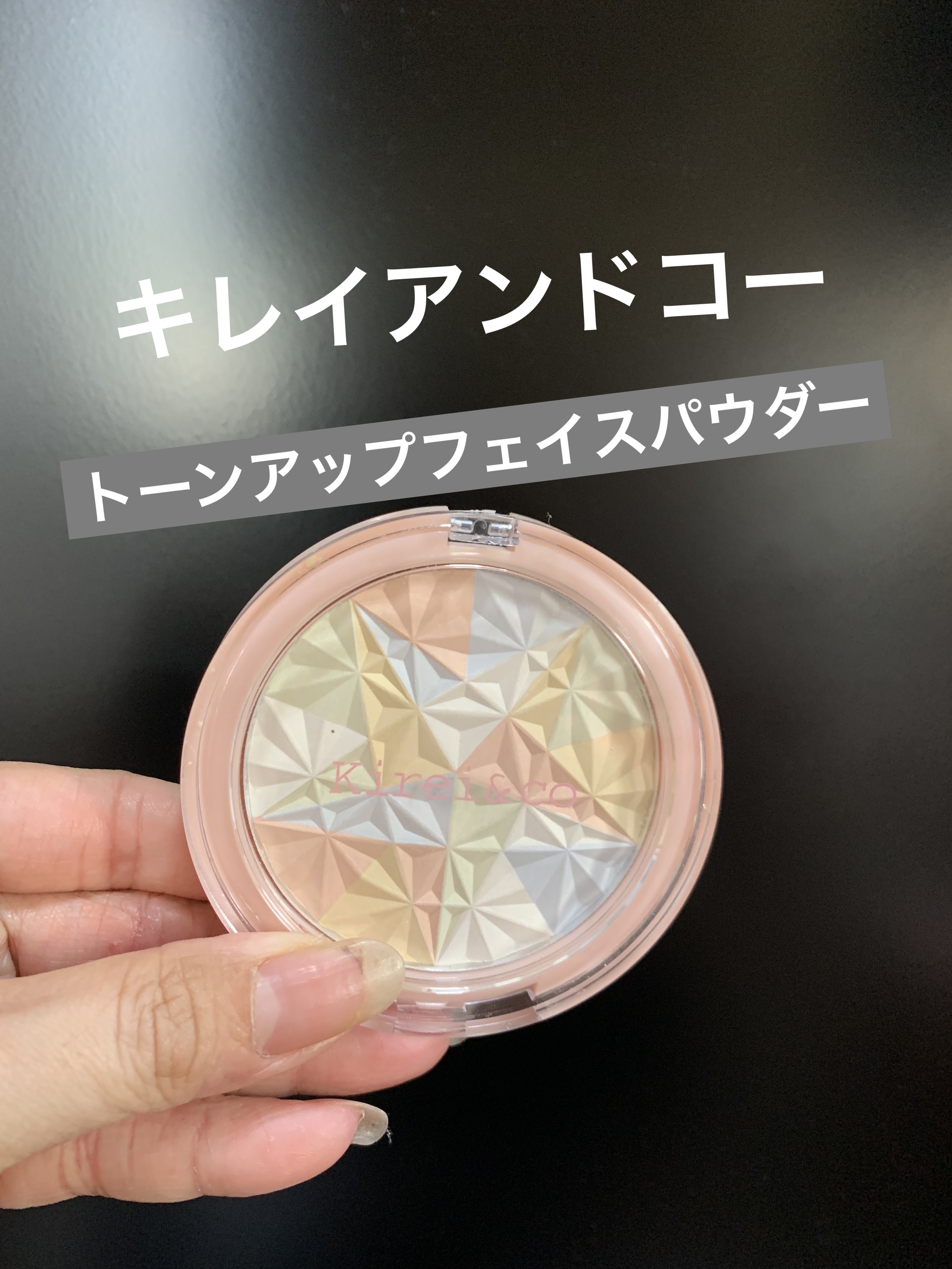 トーンアップフェイスパウダー 03/Kirei&co./プレストパウダーを使ったクチコミ（1枚目）
