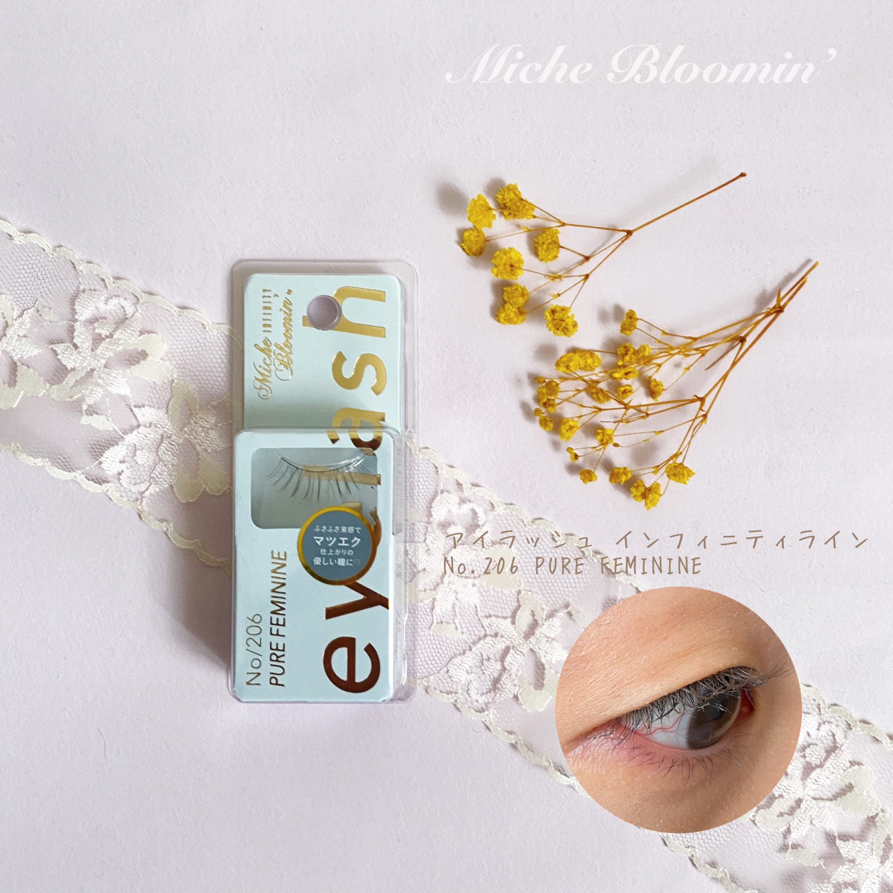 ミッシュブルーミン アイラッシュ インフィニティライン NO.206 ピュアフェミニン/ミッシュブルーミン/つけまつげを使ったクチコミ（1枚目）