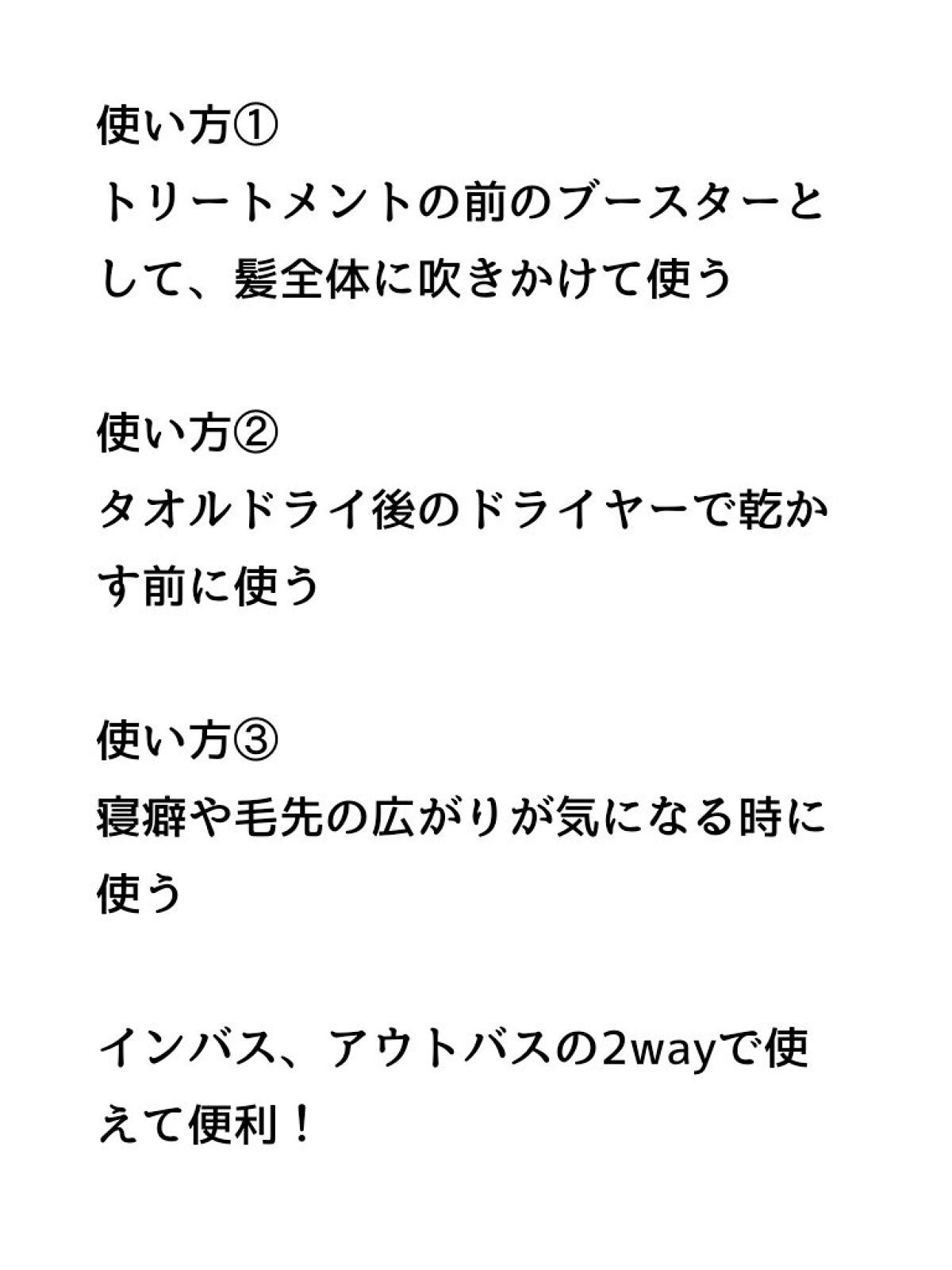 モイスチャーライジング&リペアブースター 導入液ヘアミスト/エイトザタラソ/ヘアミストを使ったクチコミ(2枚目)