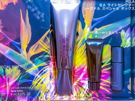 B.A ライト セレクター シーズナルスペシャルボックス/POLA/スキンケアキットを使ったクチコミ(2枚目)