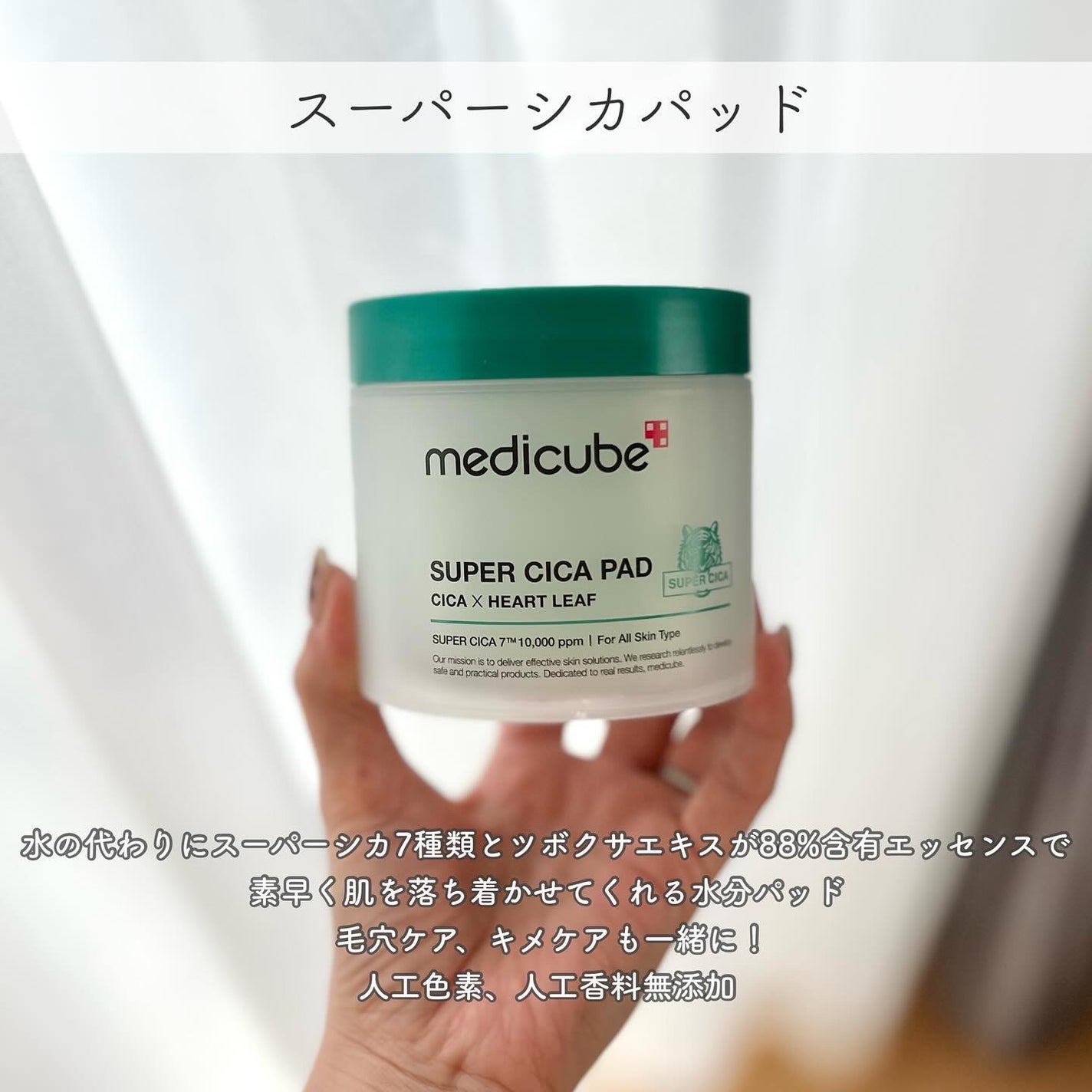 スーパーシカパッド/MEDICUBE/トナーパッドを使ったクチコミ(2枚目)