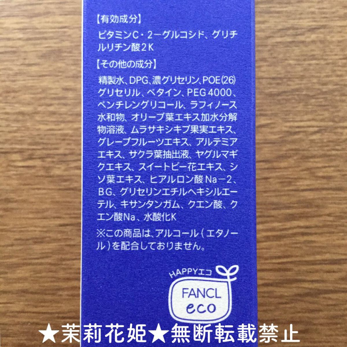 ブライトニング 化粧液 II しっとり<医薬部外品>/ファンケル/化粧水を使ったクチコミ(4枚目)