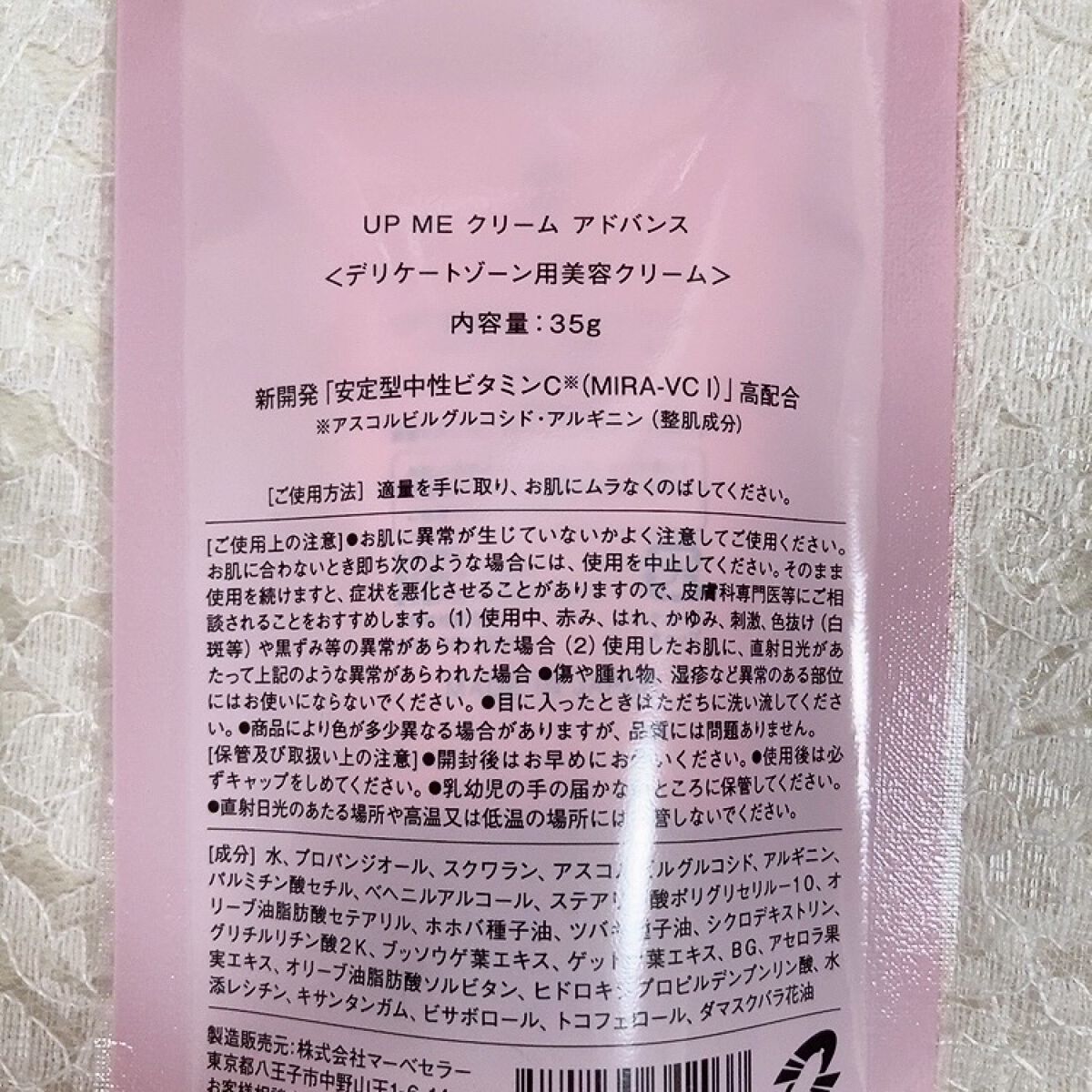 クリームアドバンス/upme/デリケートゾーンケアを使ったクチコミ（2枚目）