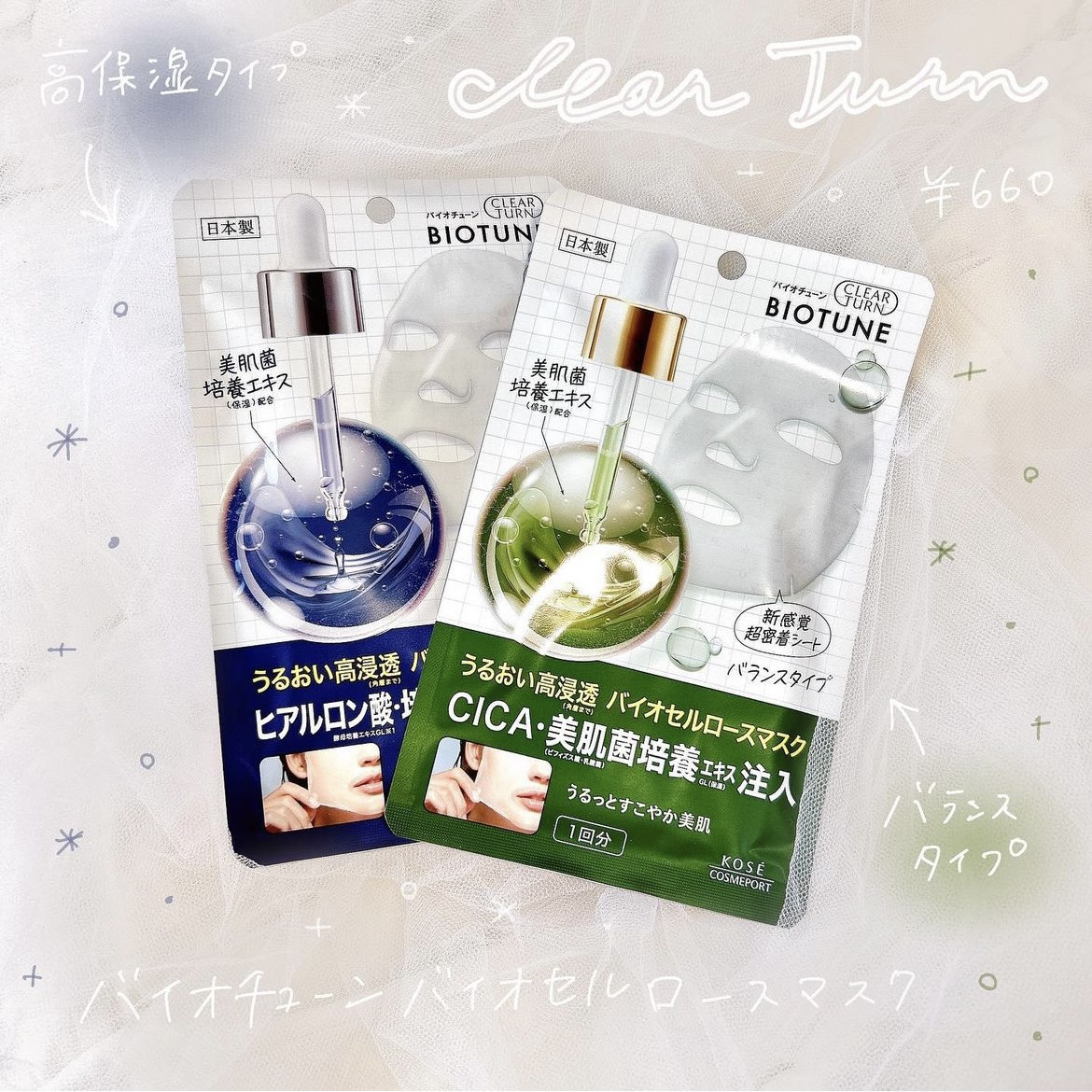 バイオチューン バイオセルロースマスク 高保湿タイプ/クリアターン/シートマスク・パックを使ったクチコミ（1枚目）