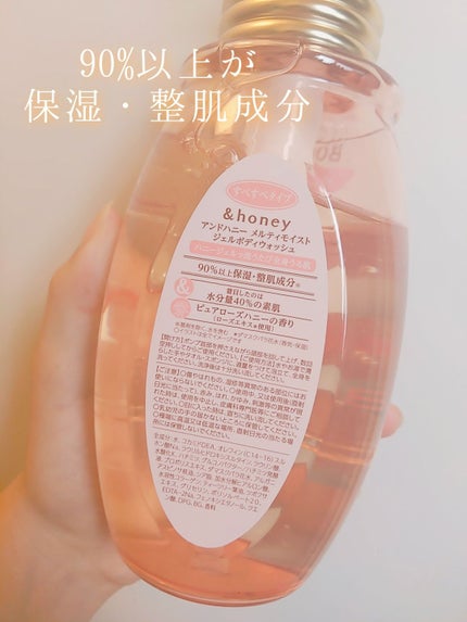 メルティモイスト ジェルボディウォッシュ/&honey/ボディソープを使ったクチコミ(2枚目)