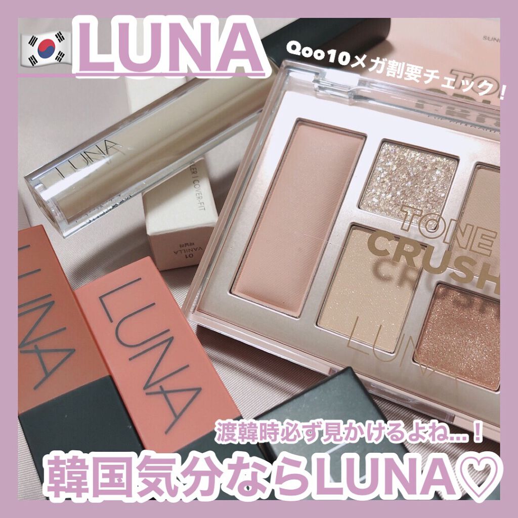 ロングラスティングチップコンシーラー/LUNA/リキッドコンシーラーを使ったクチコミ（1枚目）