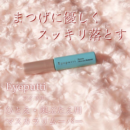 ひとえ・奥ぶたえ用マスカラ/アイプチ®/マスカラを使ったクチコミ(4枚目)