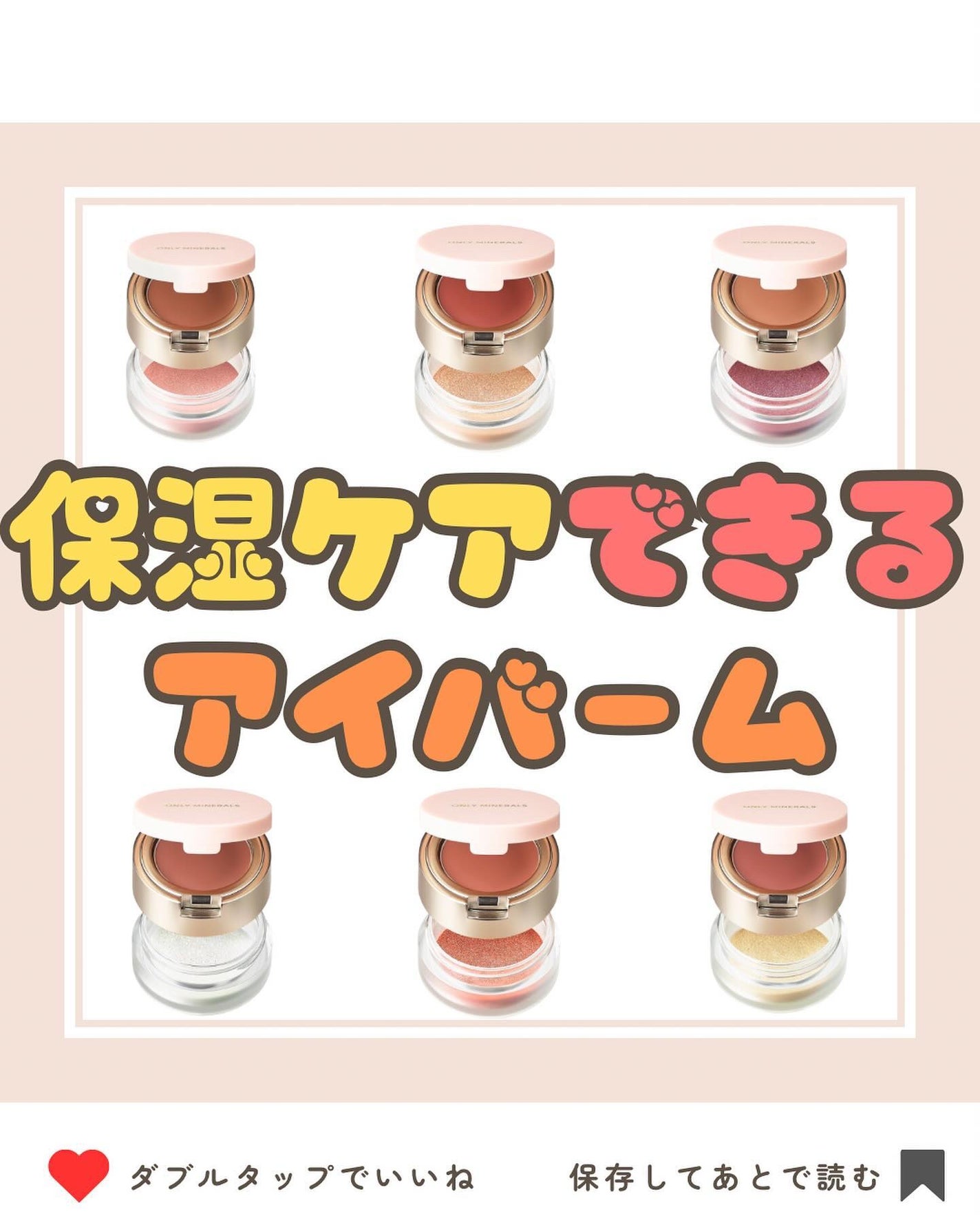ミネラルカラーズ アイシャドウデュオ|ONLY MINERALSの口コミ ミネラルカラーズ アイシャドウデュオ|ONLY MINERALSの口コミ