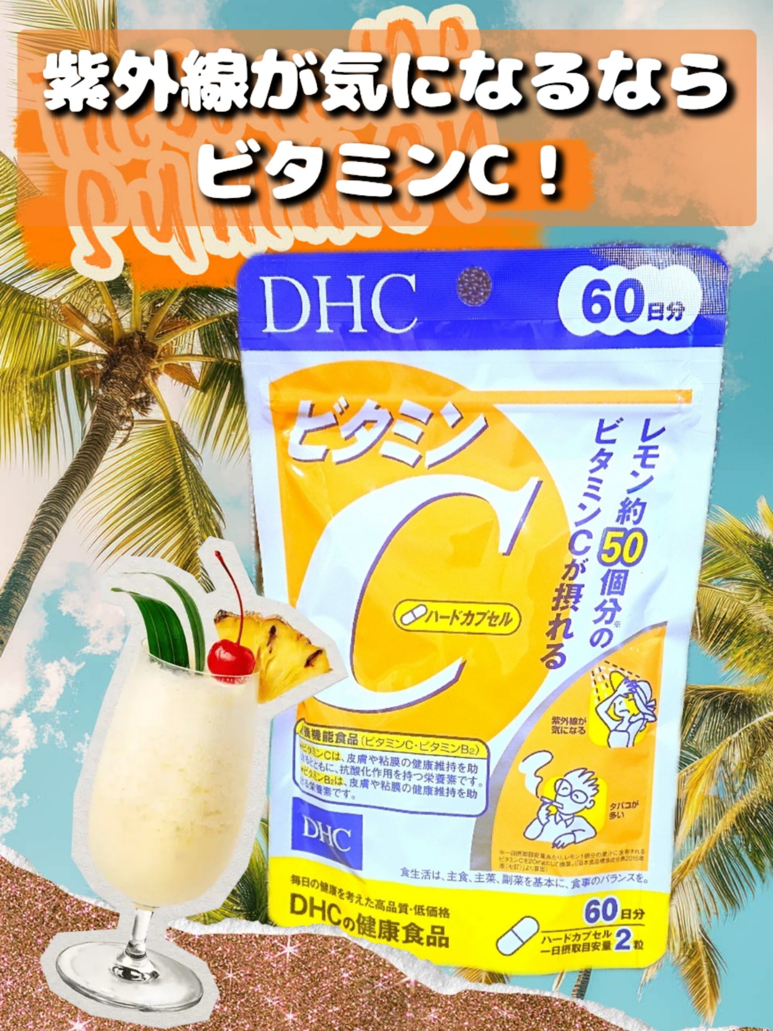 DHC ビタミンＣハードカプセル/DHC/美容サプリメントを使ったクチコミ（1枚目）